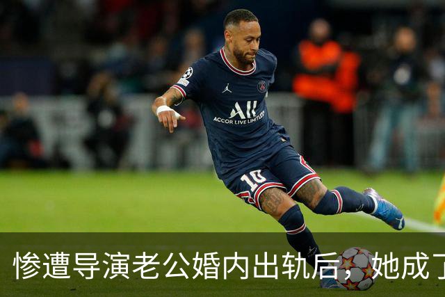 惨遭导演老公婚内出轨后，她成了富婆，后来前夫得脑瘤，小三瘫痪