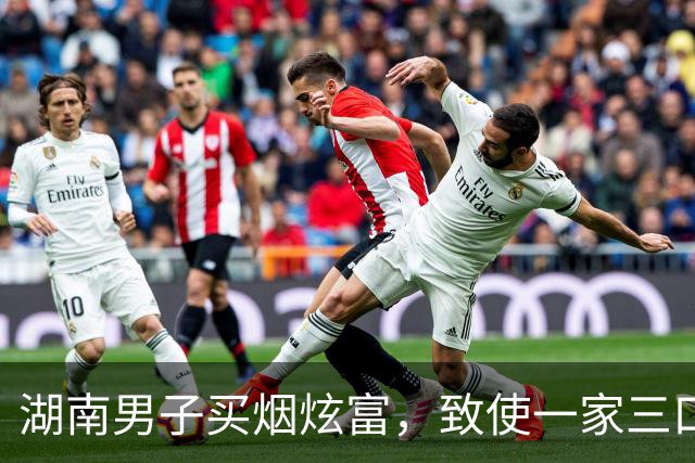湖南男子买烟炫富，致使一家三口被灭，2岁儿子在遗体边躺了两天