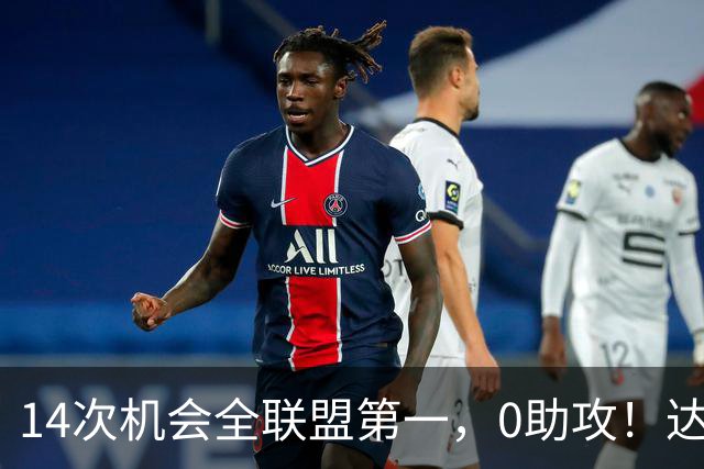 14次机会全联盟第一，0助攻！达洛特该改边锋，还是曼联烂透了？