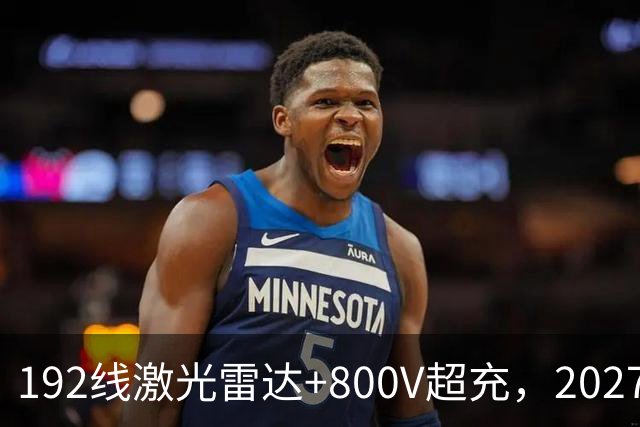 192线激光雷达+800V超充，2027款阿尔法T5，中型SUV新卷王