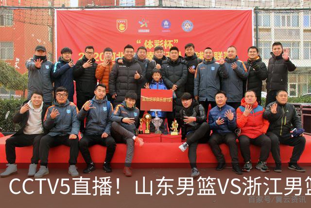 CCTV5直播！山东男篮VS浙江男篮，赛前带来山东男篮王岚嵚、高诗岩、法耶以及浙江男篮程帅澎的最新消息